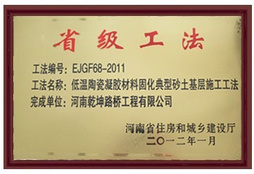 河南省住房和城乡建设厅省级工法2012